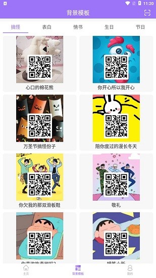 二维码图片生成器