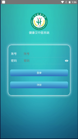 健康汉中居民端