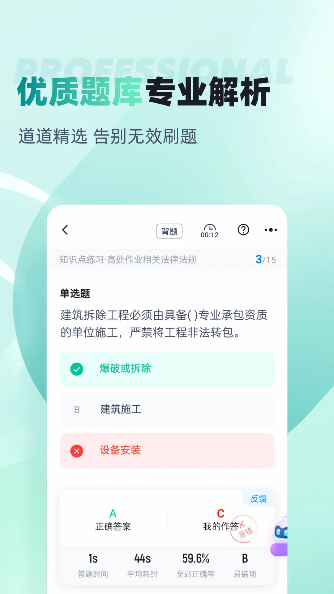 登高证考试聚题库