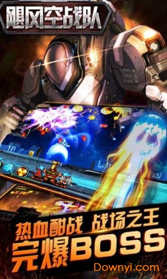 飓风空战队