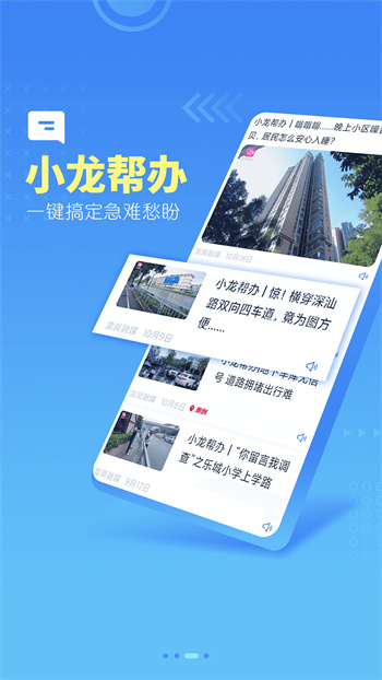 龙岗融媒体官方版
