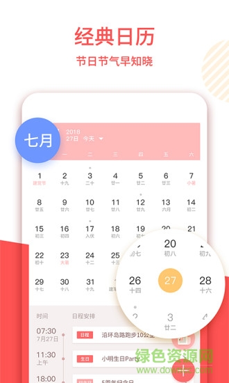 中华老黄历