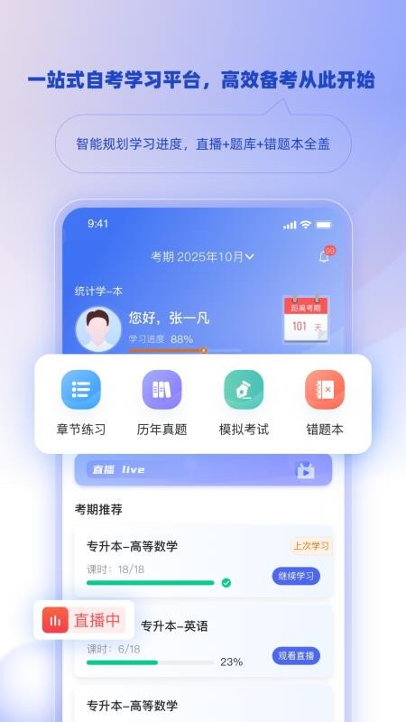 博学智考