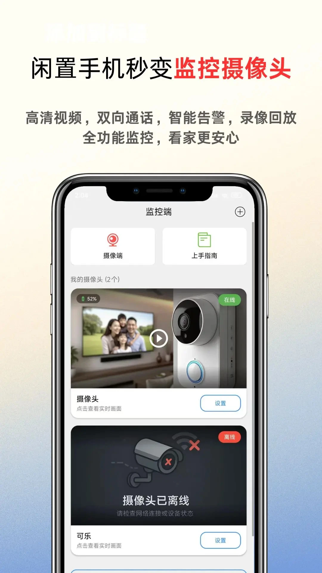 手机智能监控
