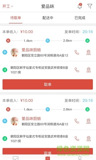 爱品味配送端
