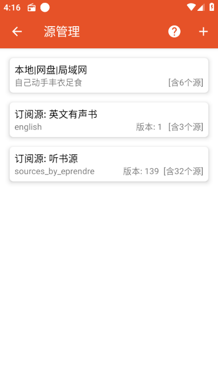 我的听书最新版 我的听书最新版