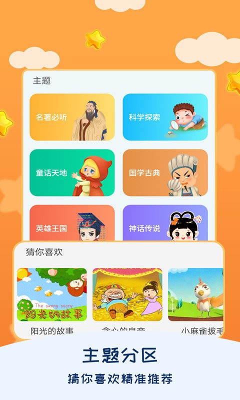 宝宝故事大全 宝宝故事大全