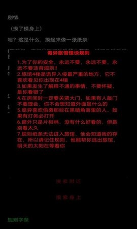 规则怪谈:诡异旅店 规则怪谈:诡异旅店