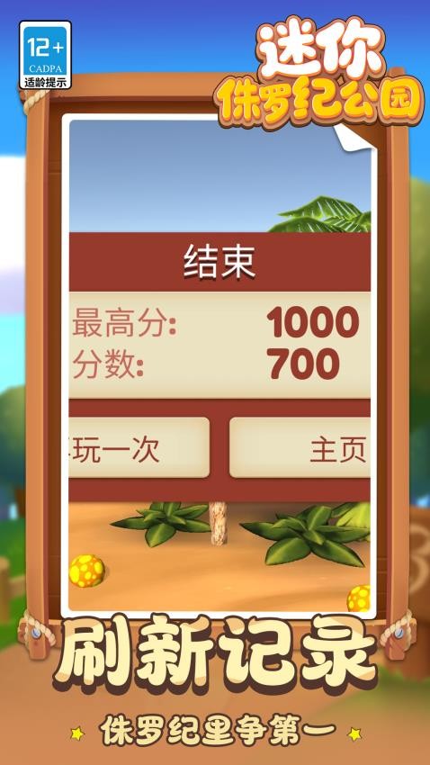 迷你侏罗纪公园
