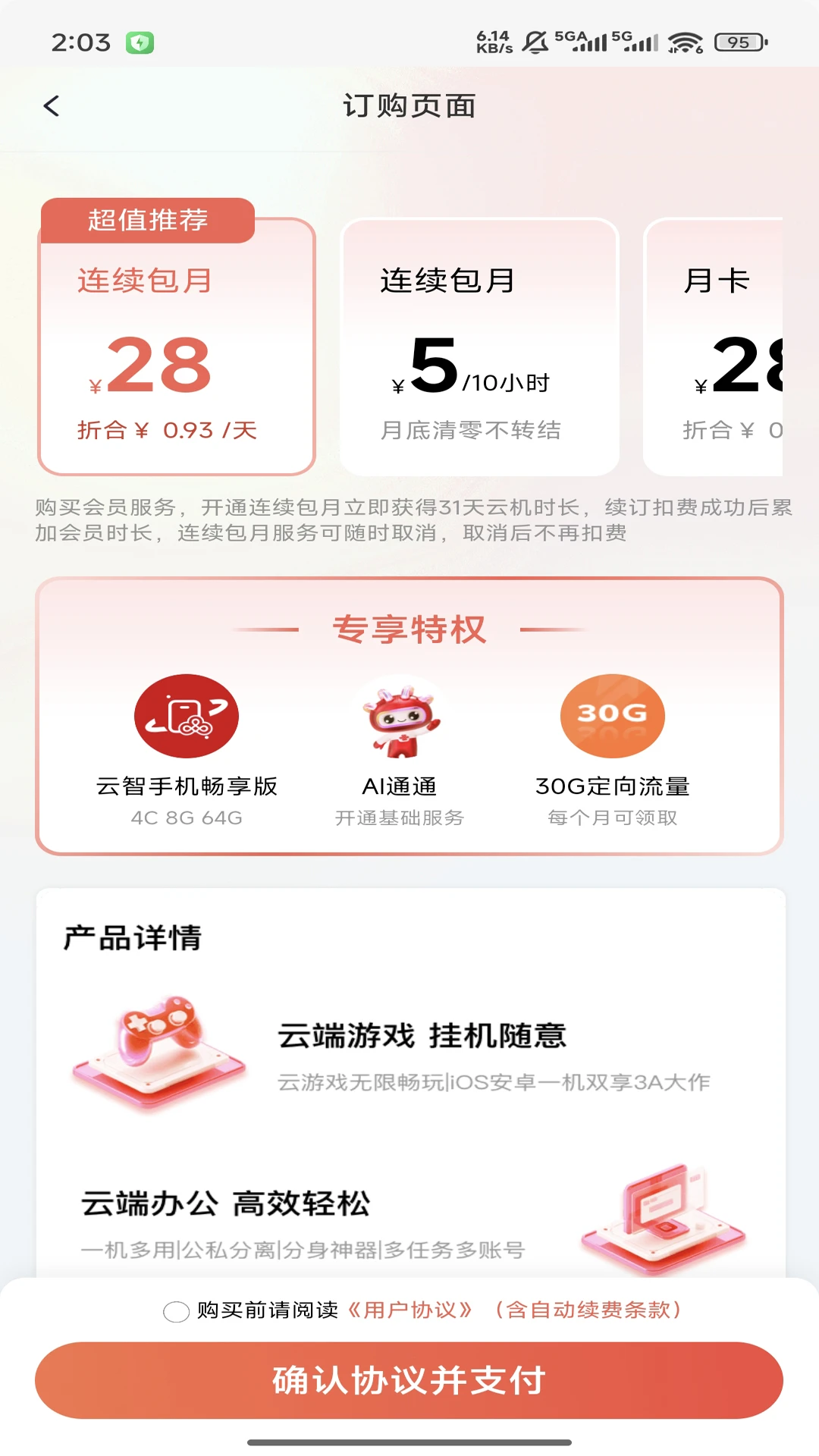 联通云智手机