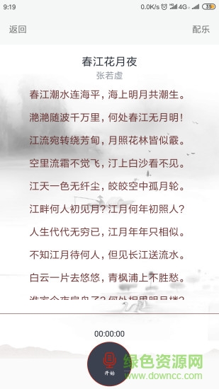 吟诗诵词