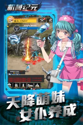 机械纪元 机械纪元