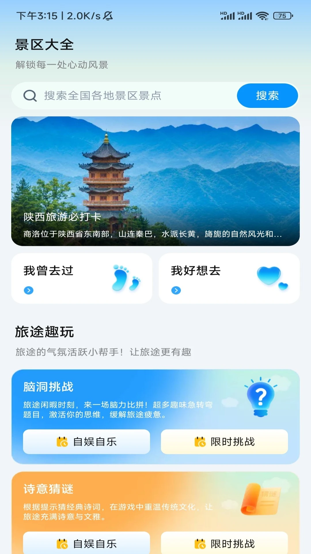 特惠查出行好帮手