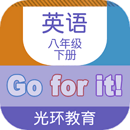 新目标八下