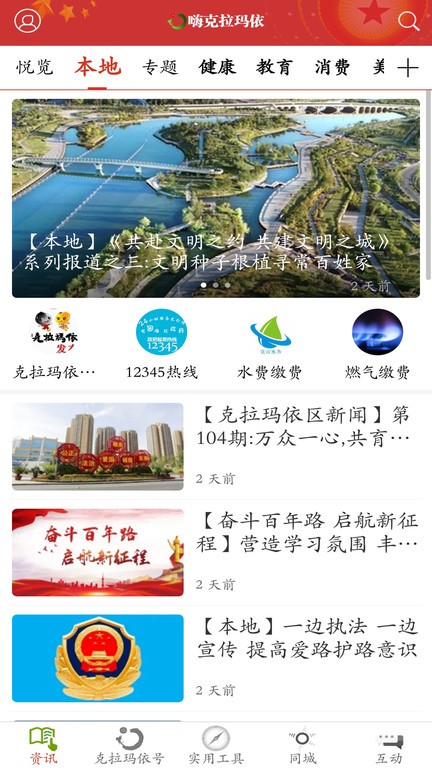 克拉玛依融媒