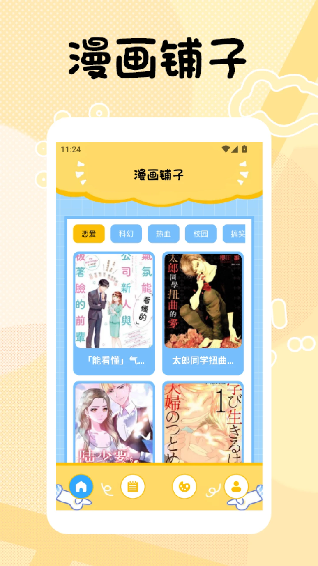 TrAni漫画板