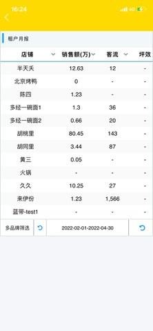 酆泽商户助手