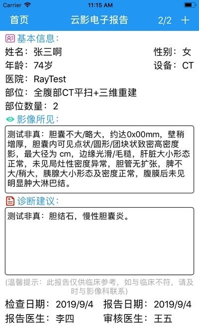 移动阅片器软件