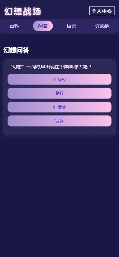 幻想战场