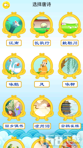 宝宝学唐诗 宝宝学唐诗
