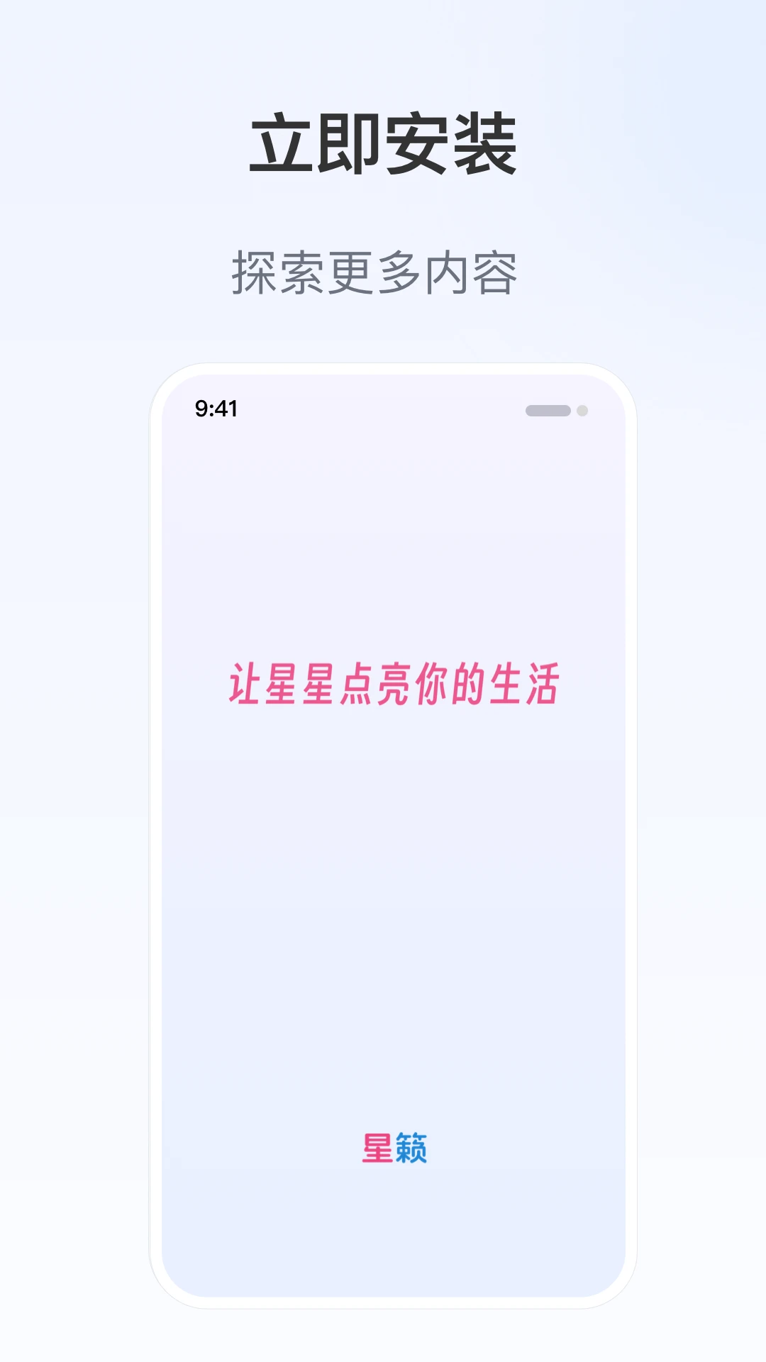 星籁