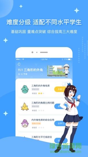 欧拉初中数学ios版 欧拉初中数学ios版