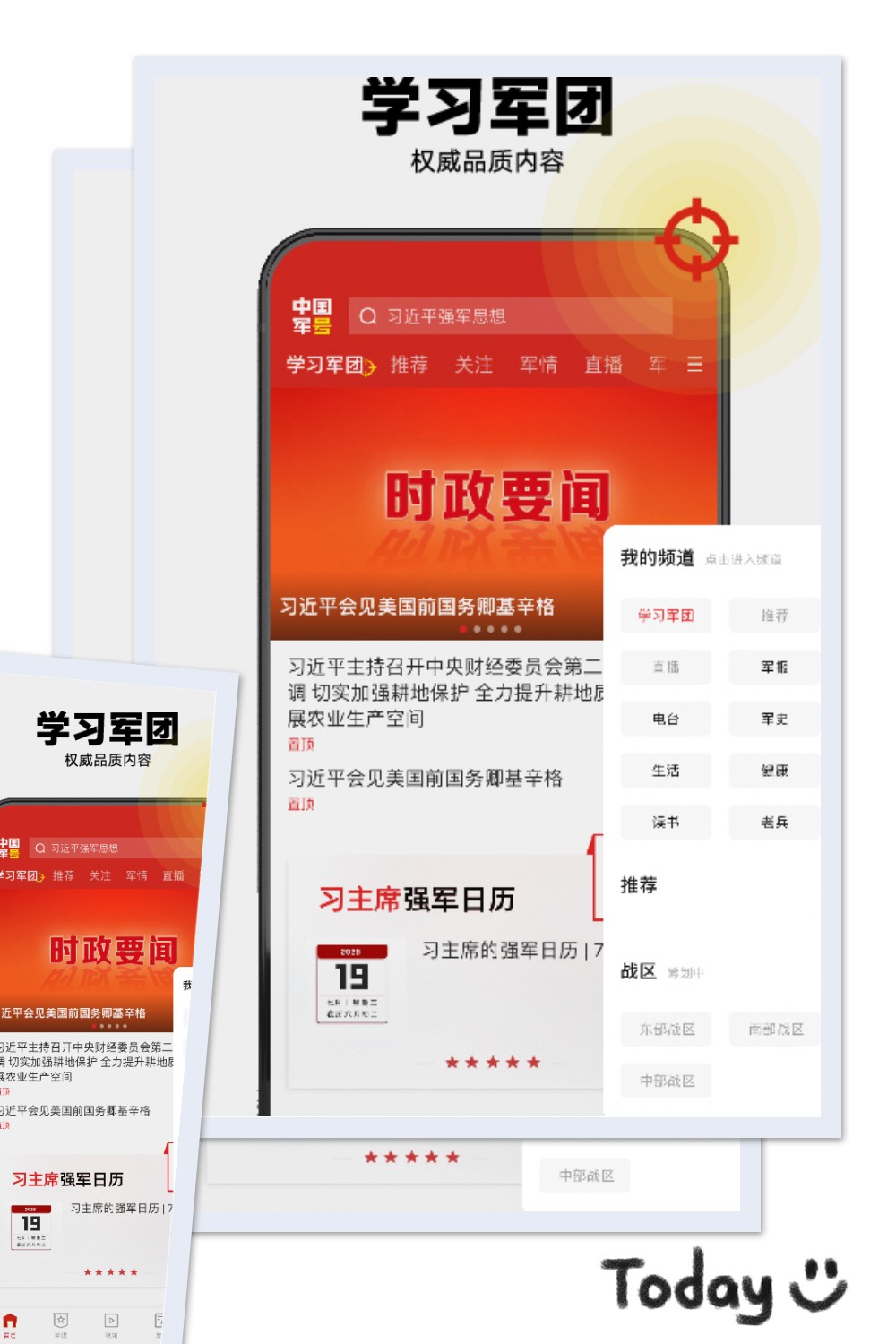 中国军号