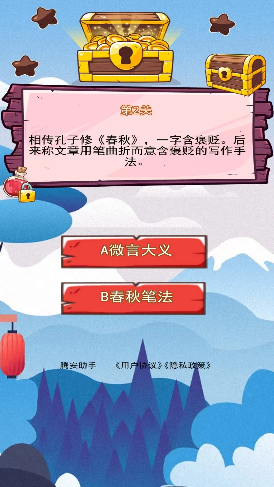腾安助手