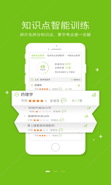 正保医学题库