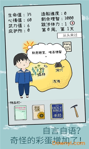 孤独的岛
