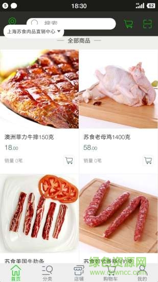 苏食速鲜递