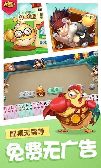 同城游掼蛋