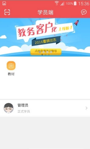 文都学员端