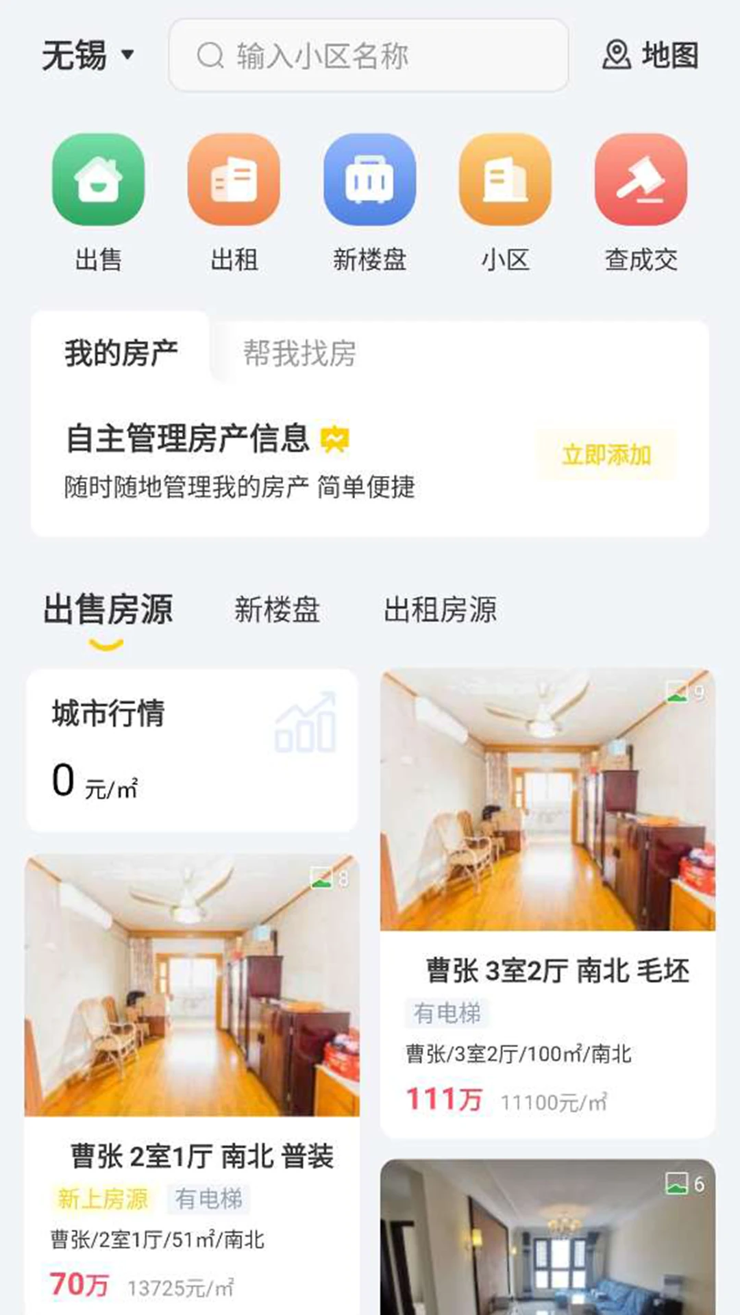 锡上找房
