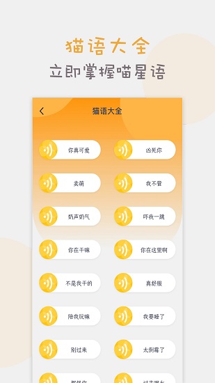 猫语猫咪翻译器 猫语猫咪翻译器