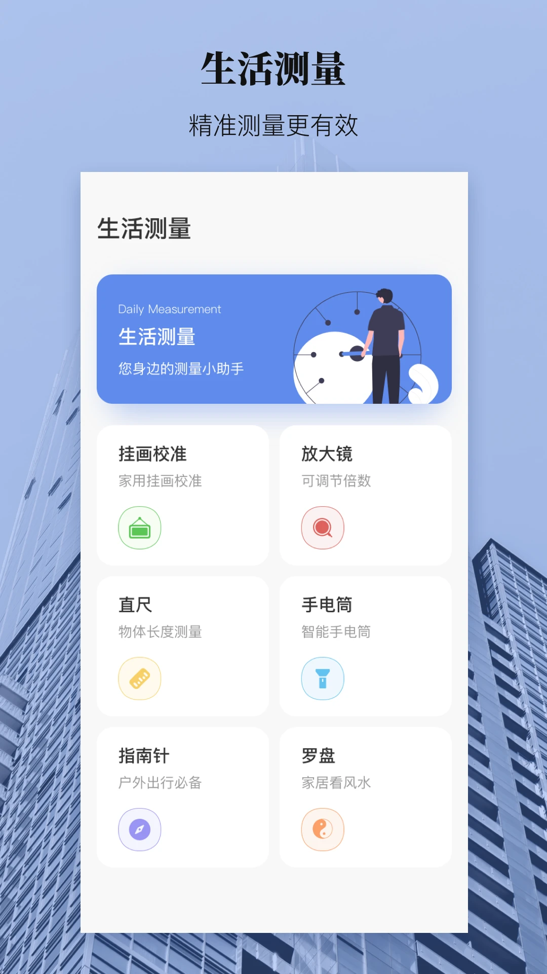 手机尺子工程测量