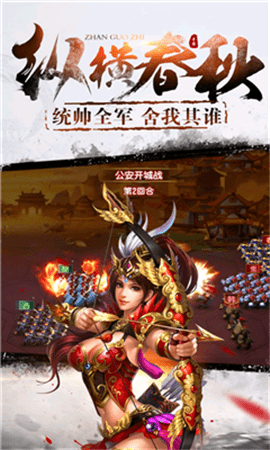 春秋战国志