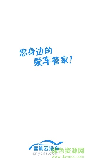 智能云汽车