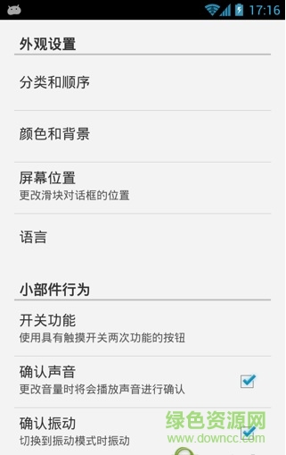 音量滑块小部件Slider Widget apk汉化版