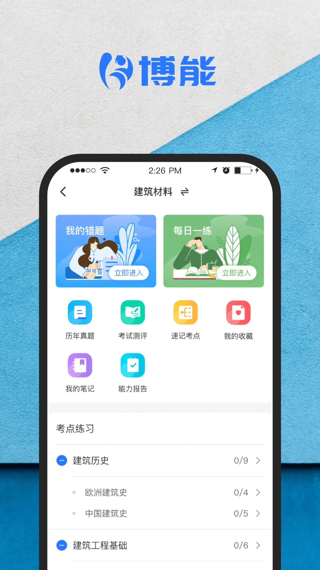 博能