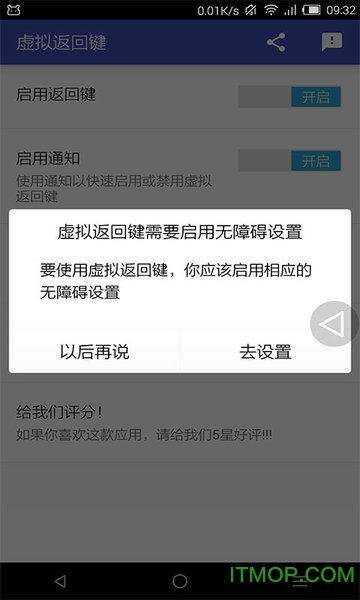 back button虚拟返回键