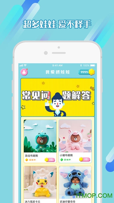 抓娃娃 抓娃娃