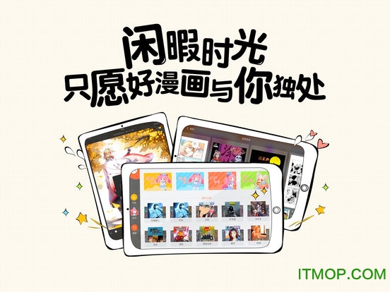 腾讯动漫HD