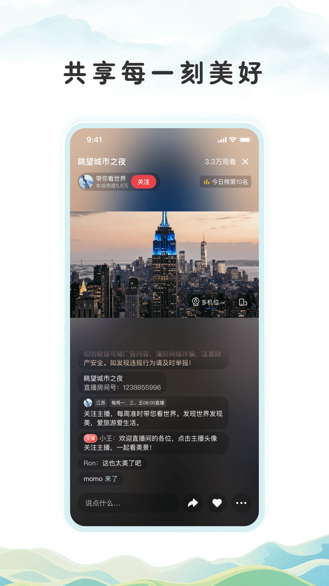 视界联通