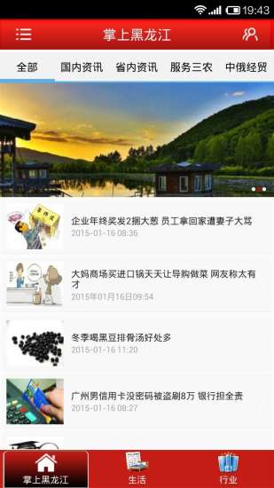 掌上黑龙江