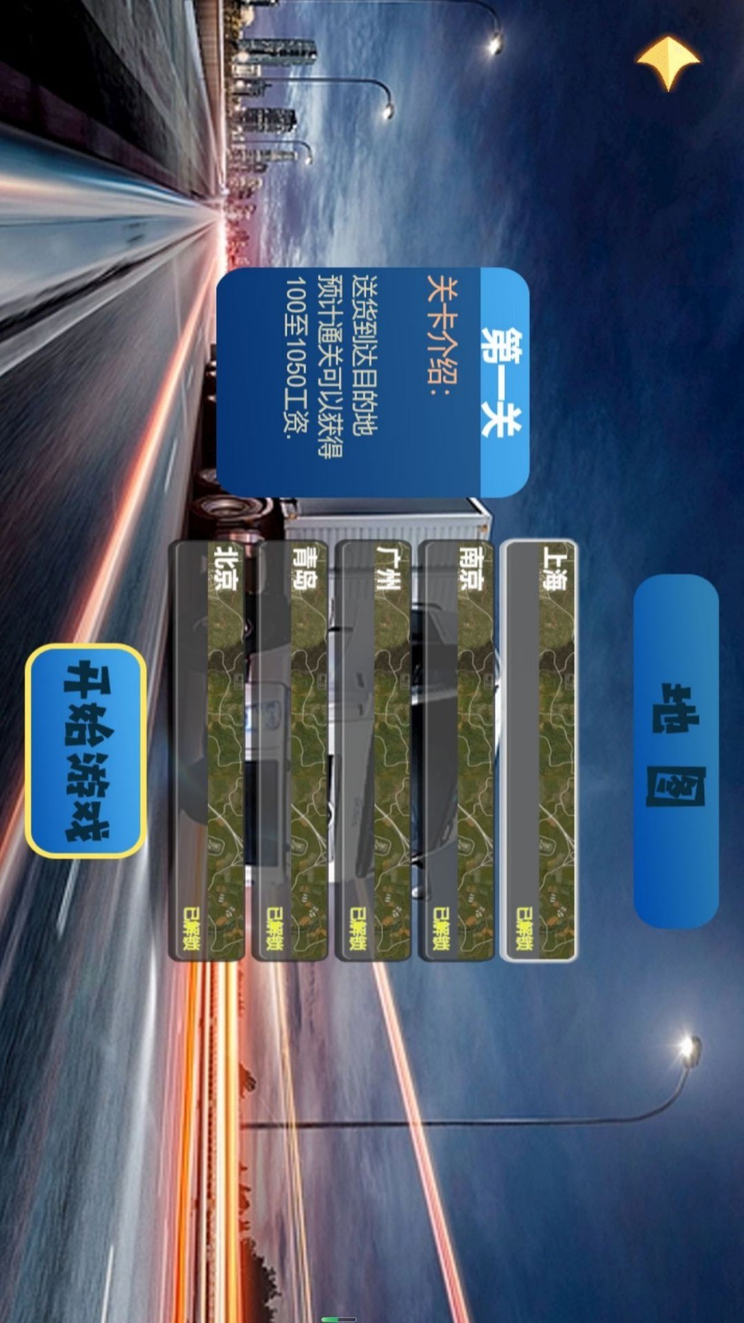 城市卡车之旅