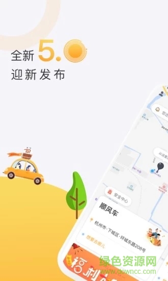 拼客顺风车 拼客顺风车