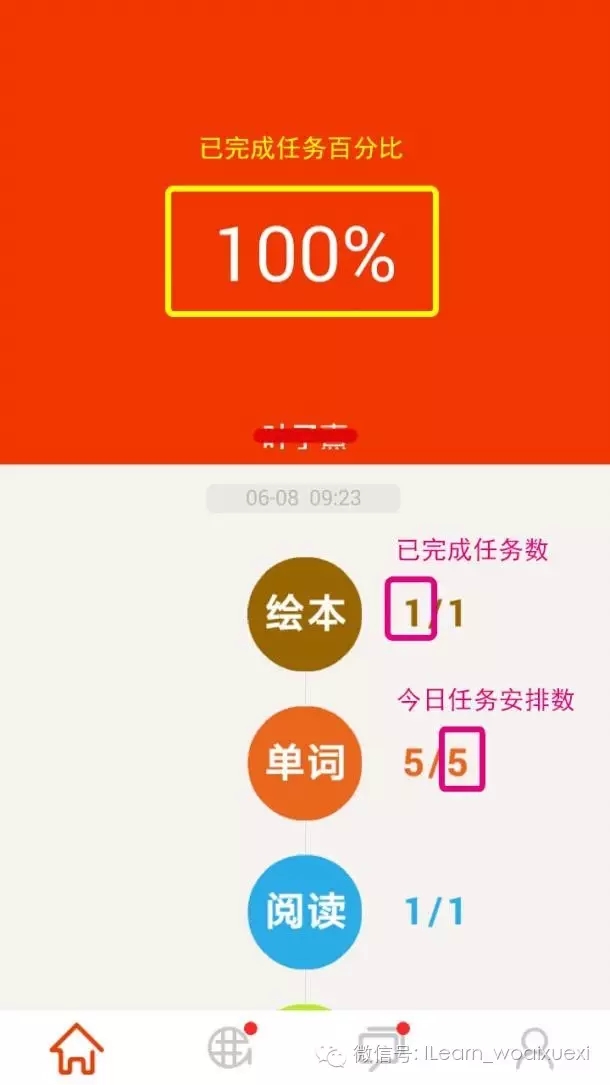 ilearn家长
