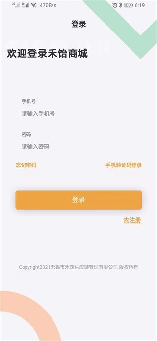 禾适商户版