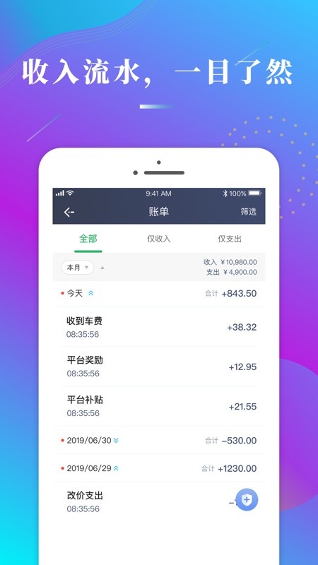 云南出行特惠司机